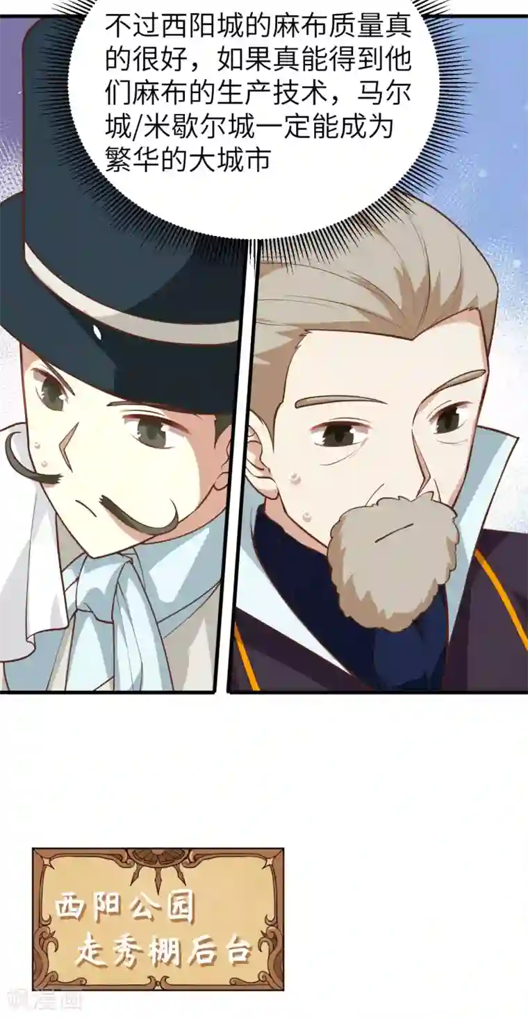 从今天开始当城主第194话