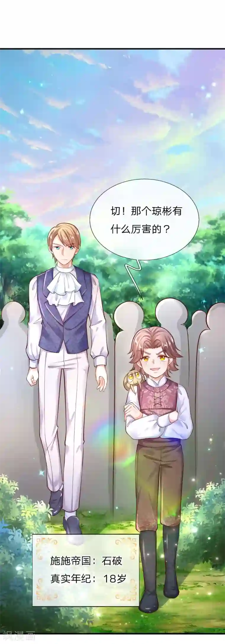 某天成为王的女儿第173话 先辈不可辱