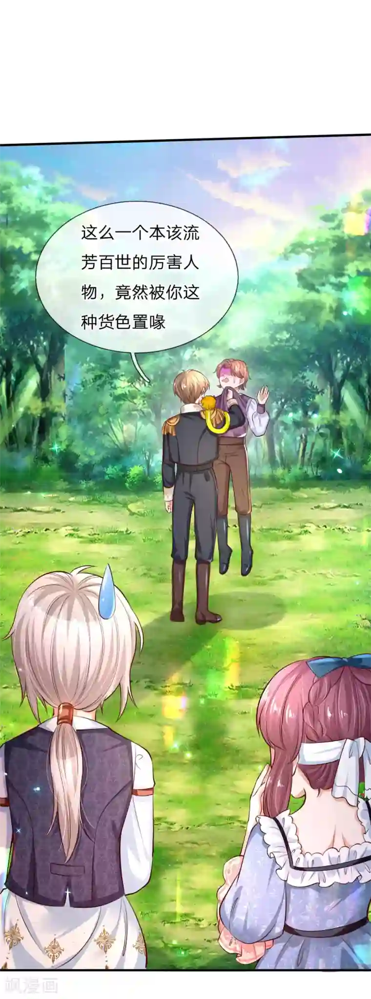 某天成为王的女儿第173话 先辈不可辱
