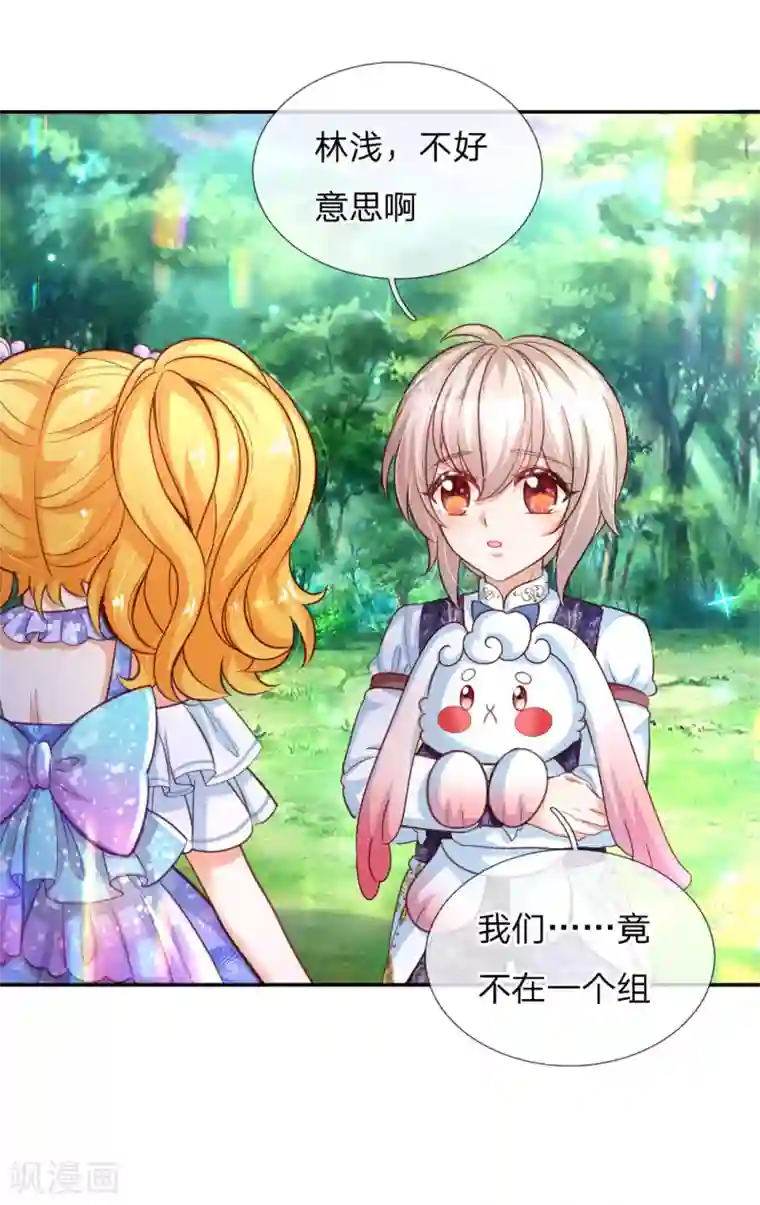 某天成为王的女儿第174话 都是小心眼