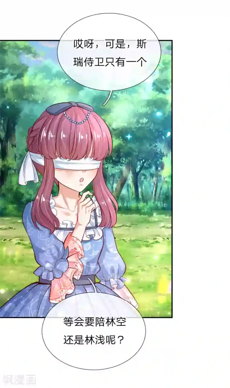 某天成为王的女儿第174话 都是小心眼