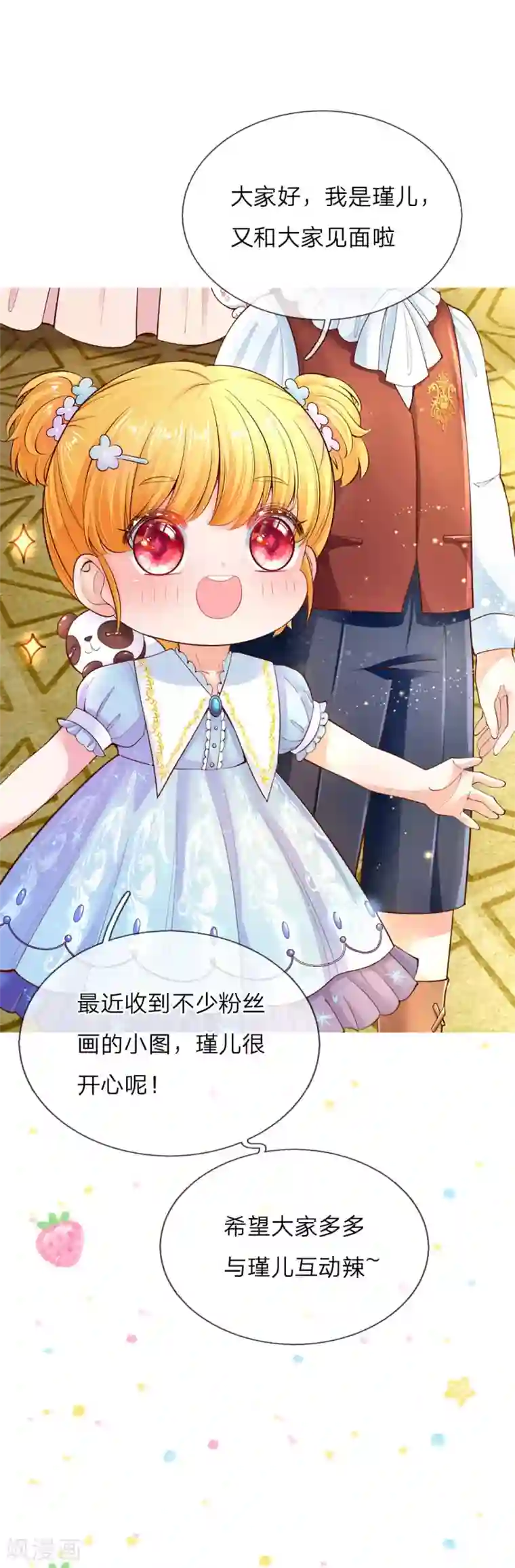 某天成为王的女儿第174话 都是小心眼