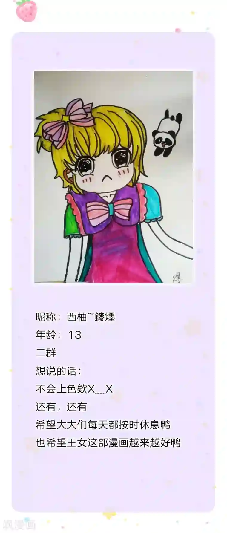 某天成为王的女儿第174话 都是小心眼