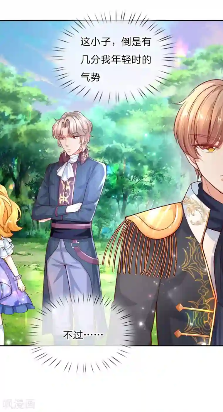 某天成为王的女儿第174话 都是小心眼