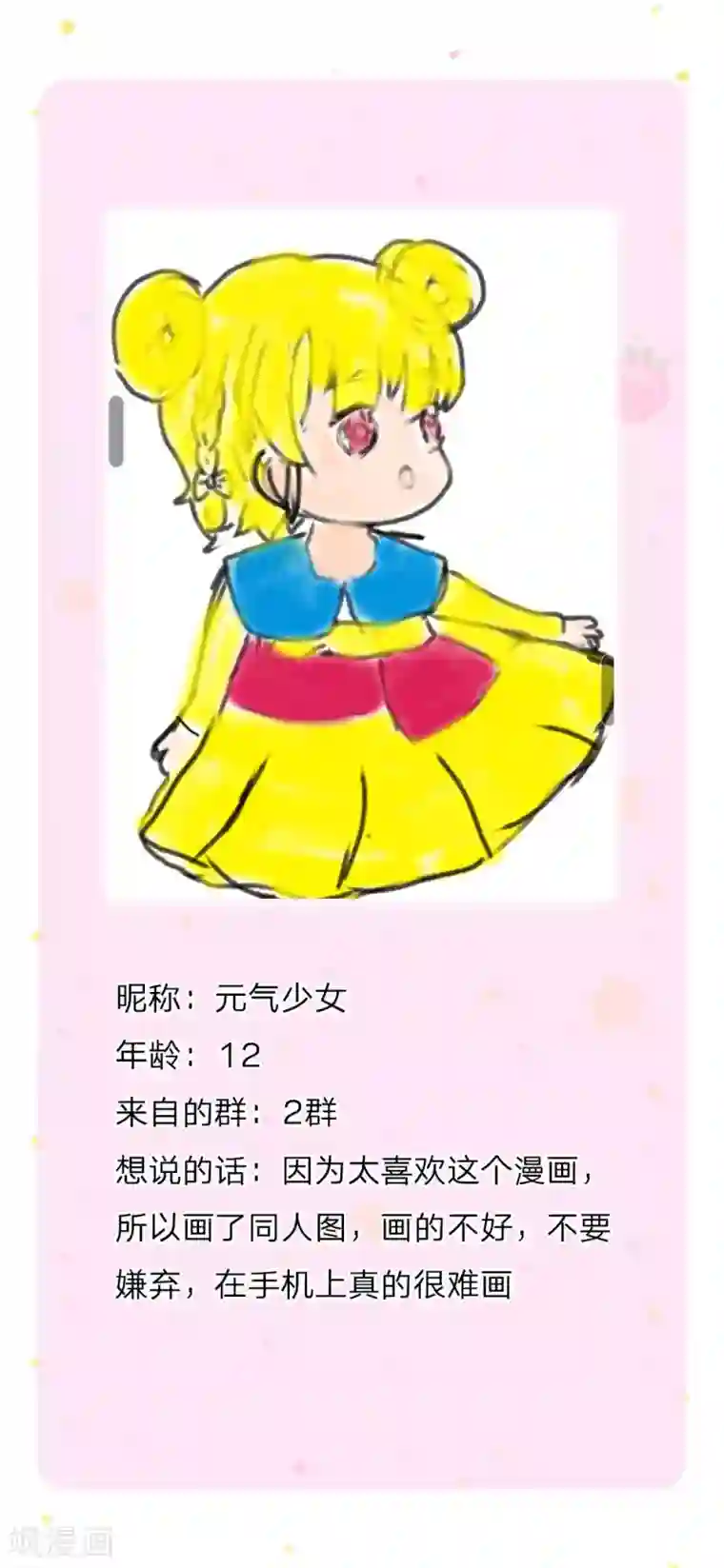 某天成为王的女儿第174话 都是小心眼