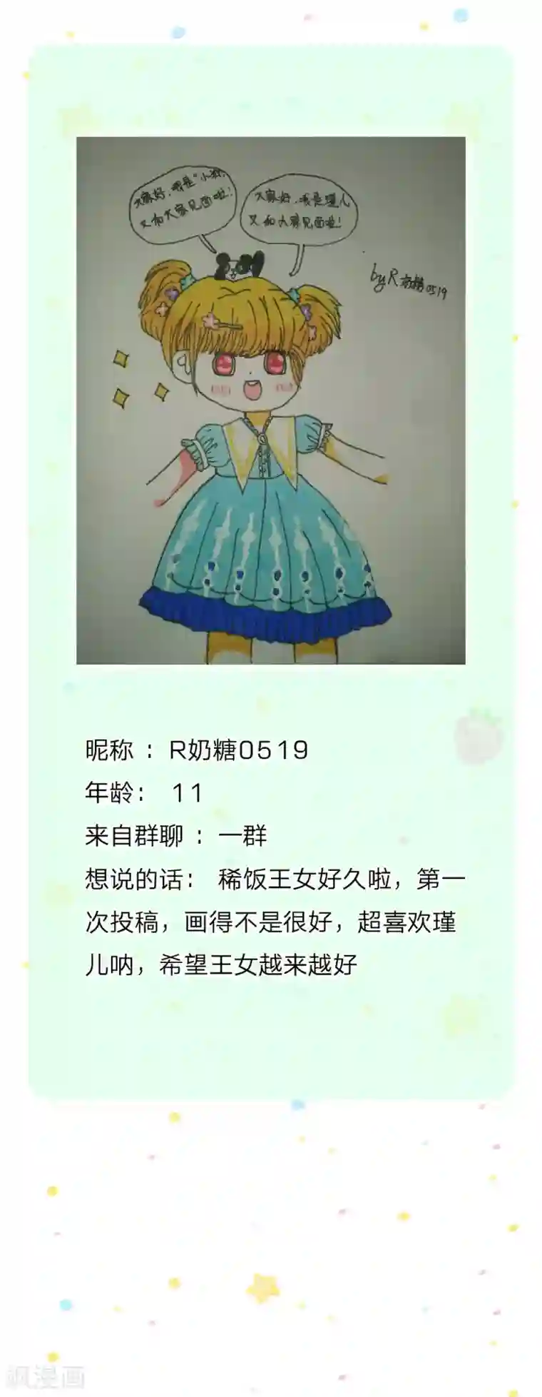 某天成为王的女儿第174话 都是小心眼