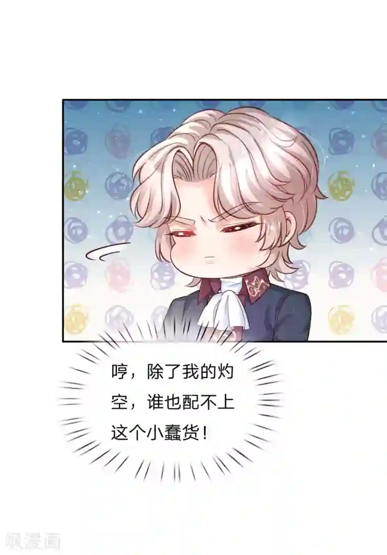 某天成为王的女儿第174话 都是小心眼