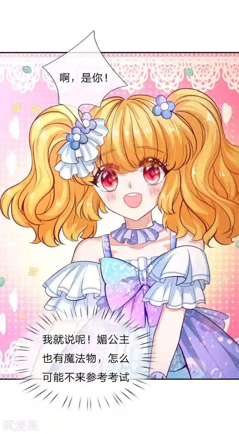 某天成为王的女儿第174话 都是小心眼