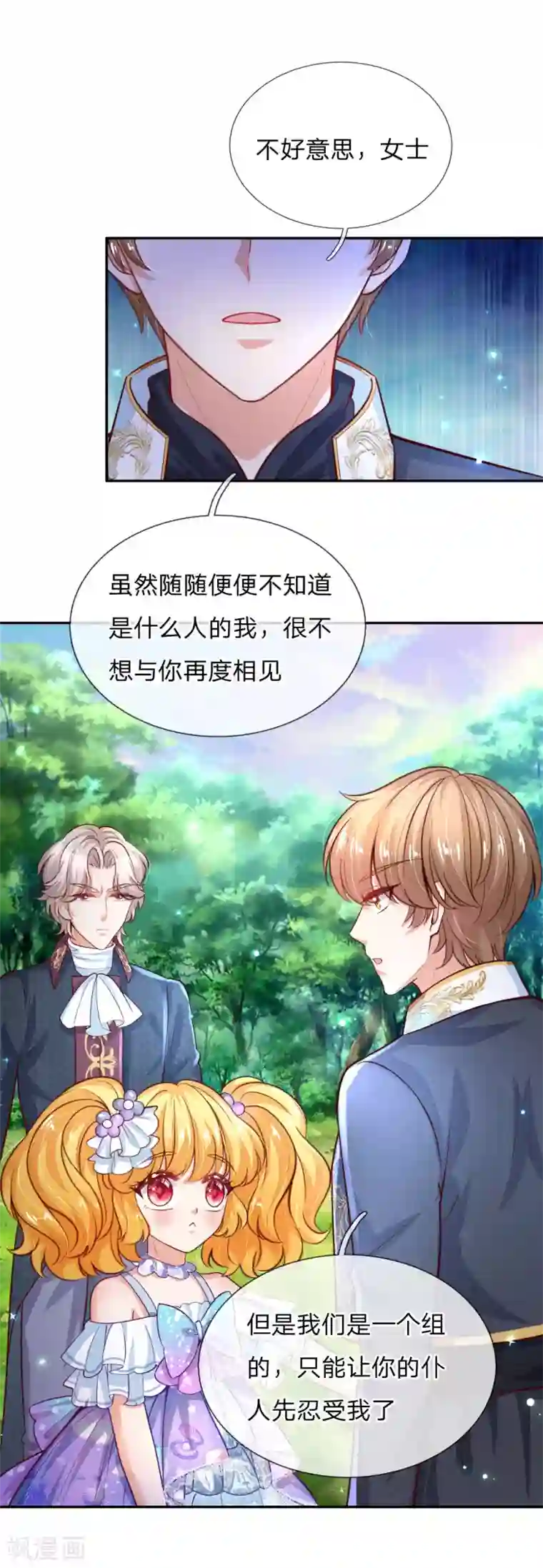 某天成为王的女儿第174话 都是小心眼