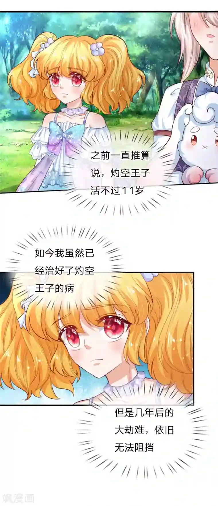 某天成为王的女儿第175话 陪他吧