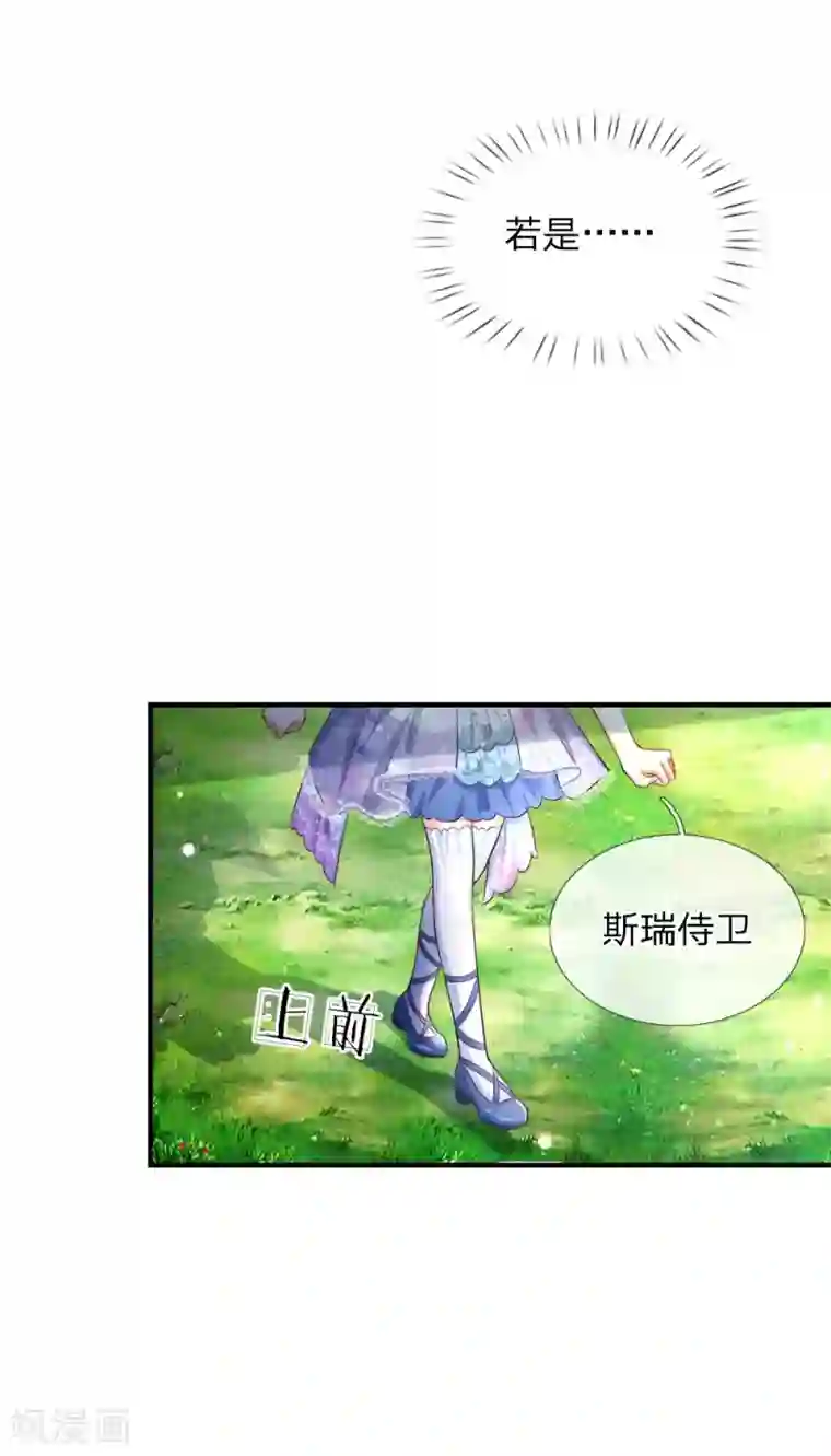 某天成为王的女儿第175话 陪他吧