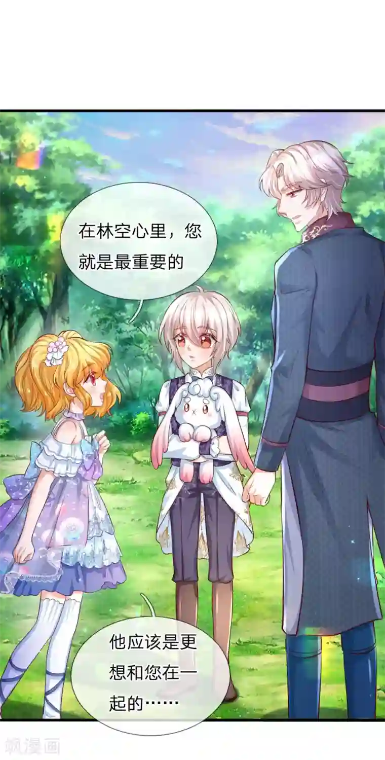 某天成为王的女儿第175话 陪他吧