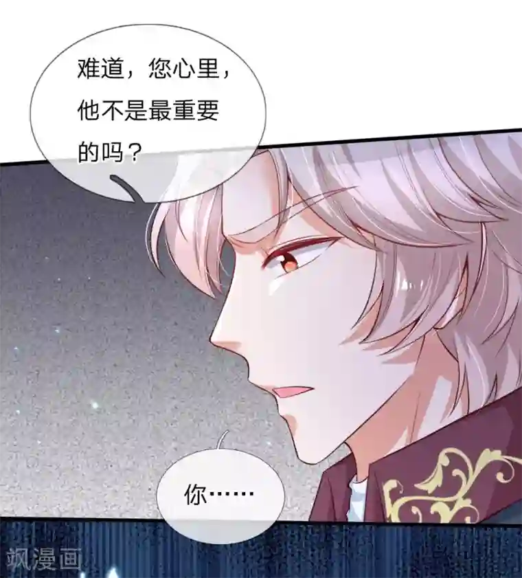 某天成为王的女儿第175话 陪他吧