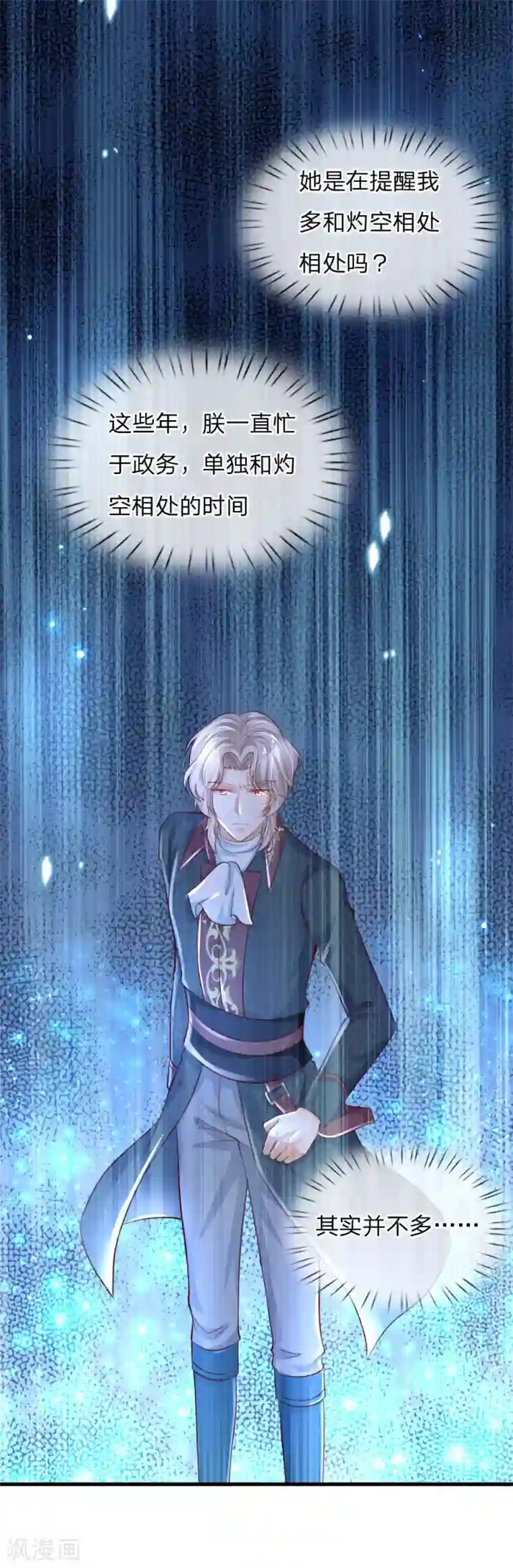 某天成为王的女儿第175话 陪他吧