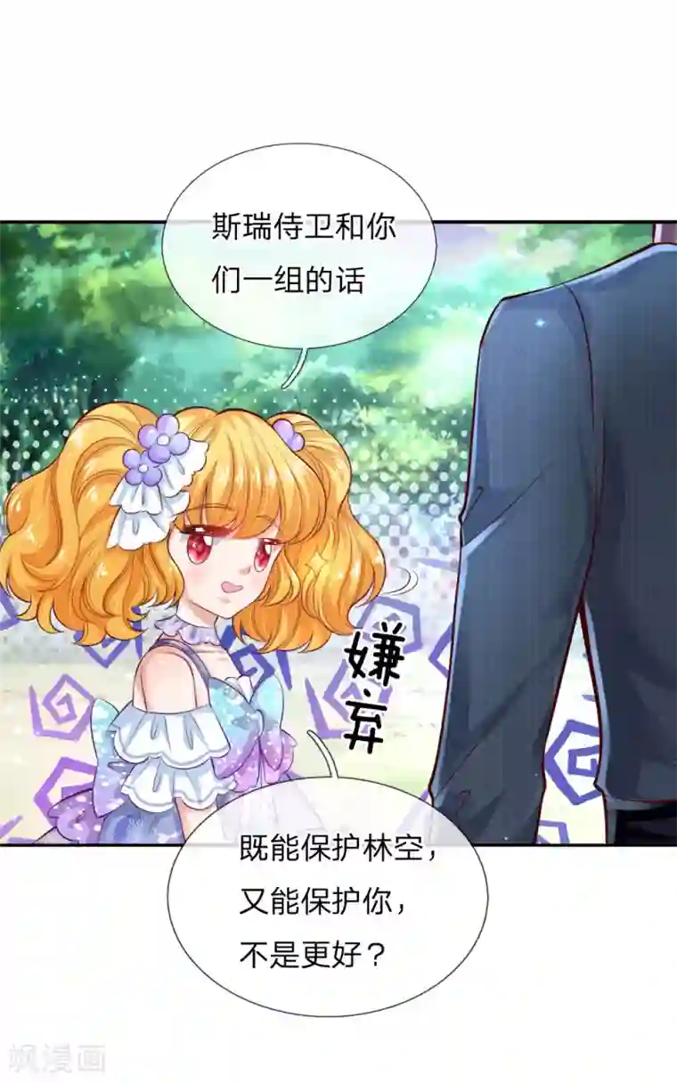 某天成为王的女儿第175话 陪他吧