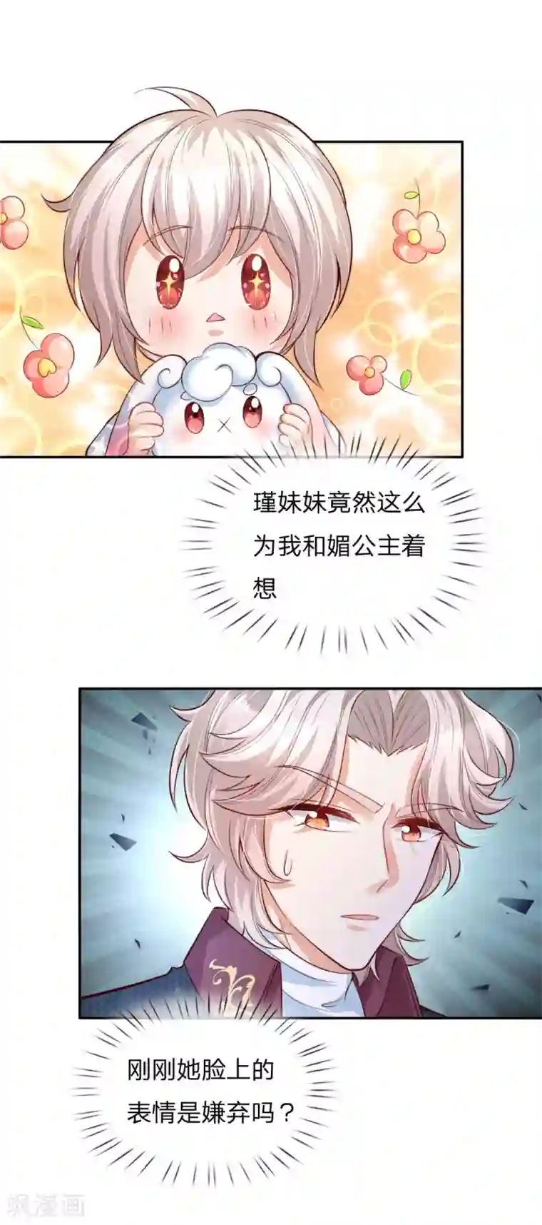 某天成为王的女儿第175话 陪他吧