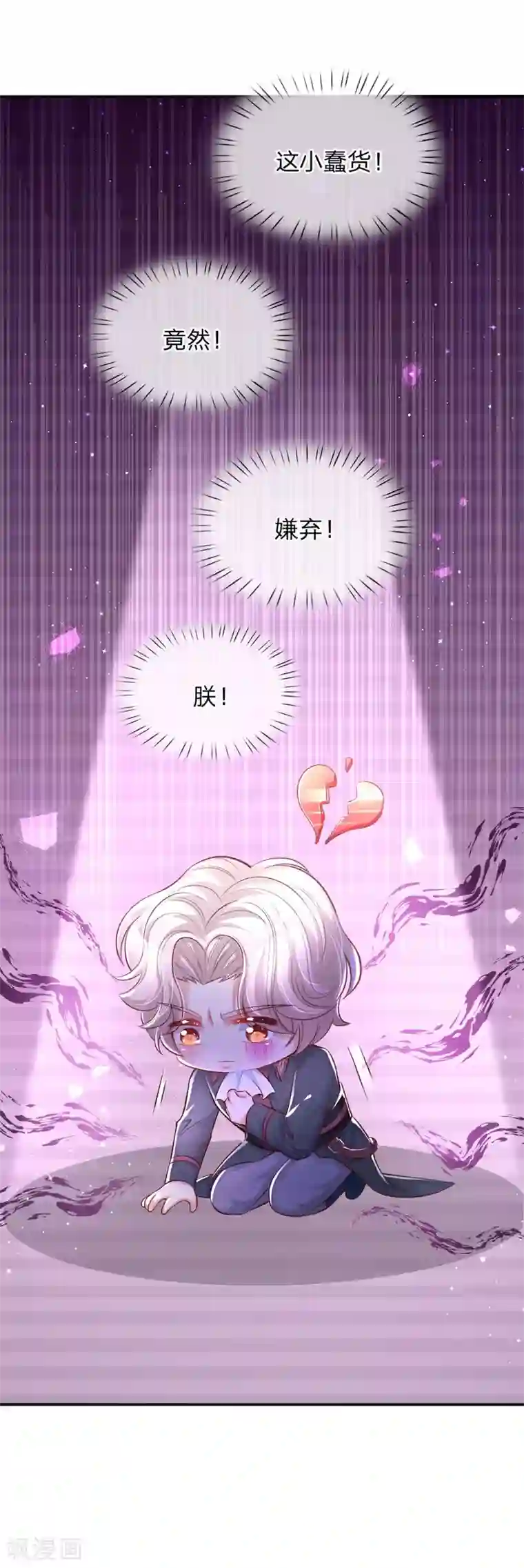 某天成为王的女儿第175话 陪他吧