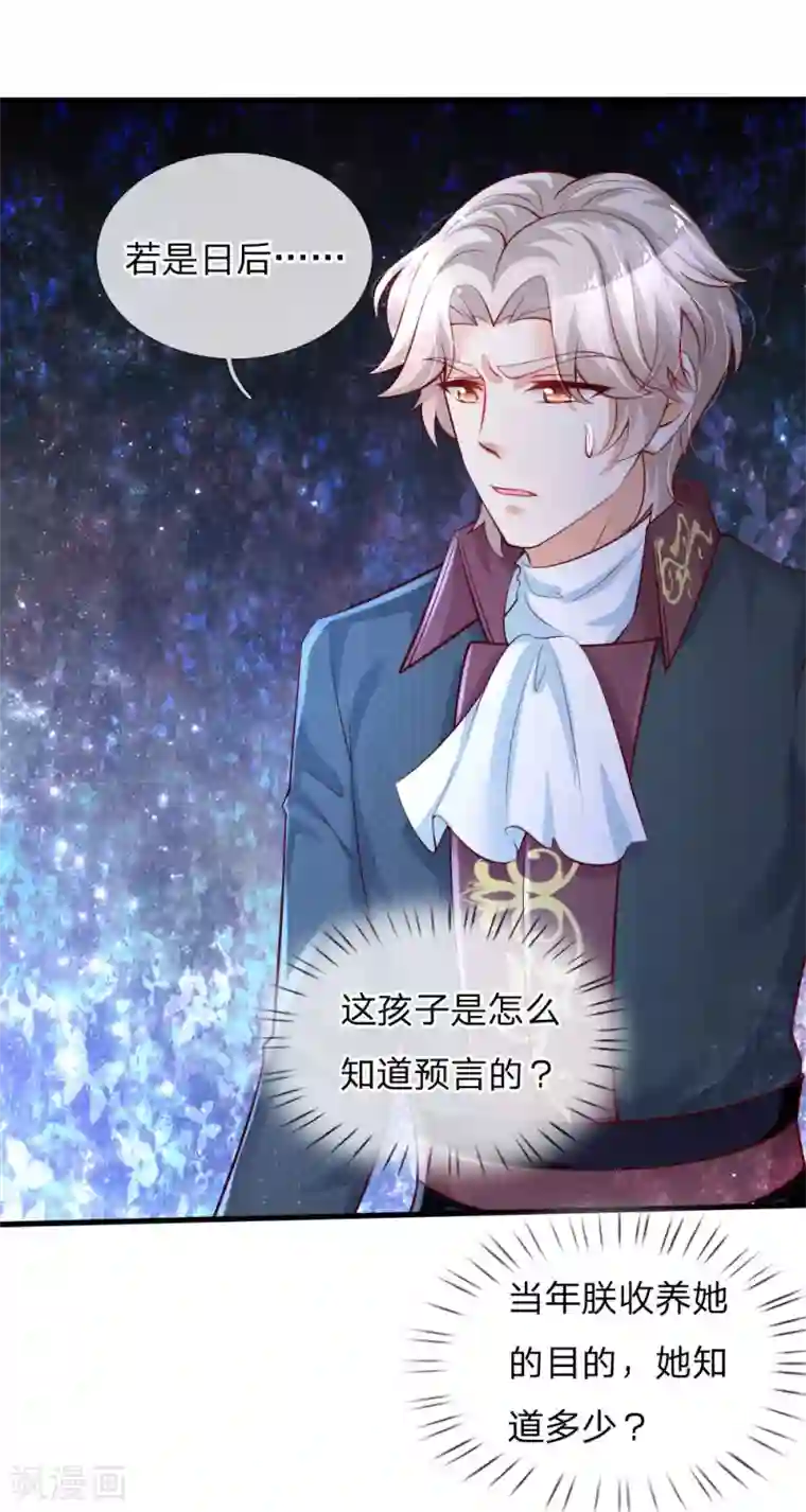 某天成为王的女儿第176话 我来保护你！