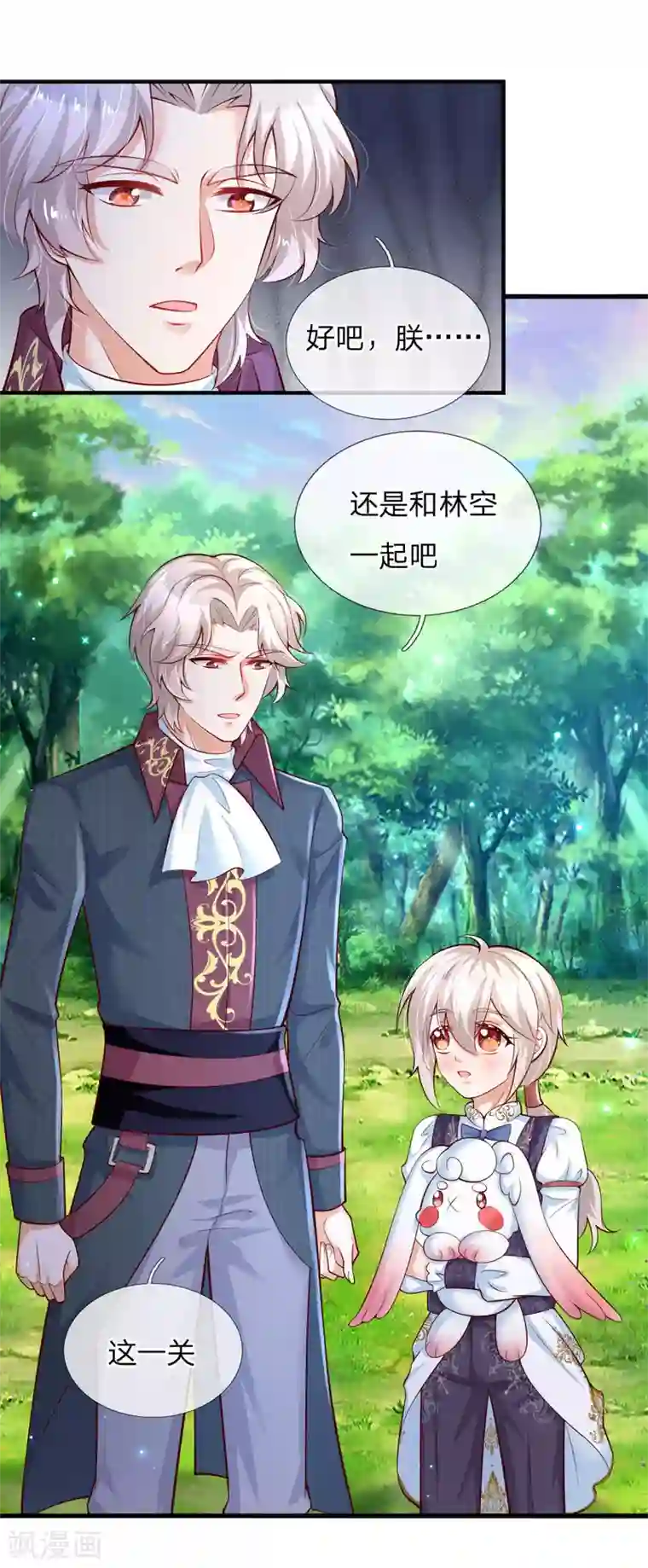 某天成为王的女儿第176话 我来保护你！