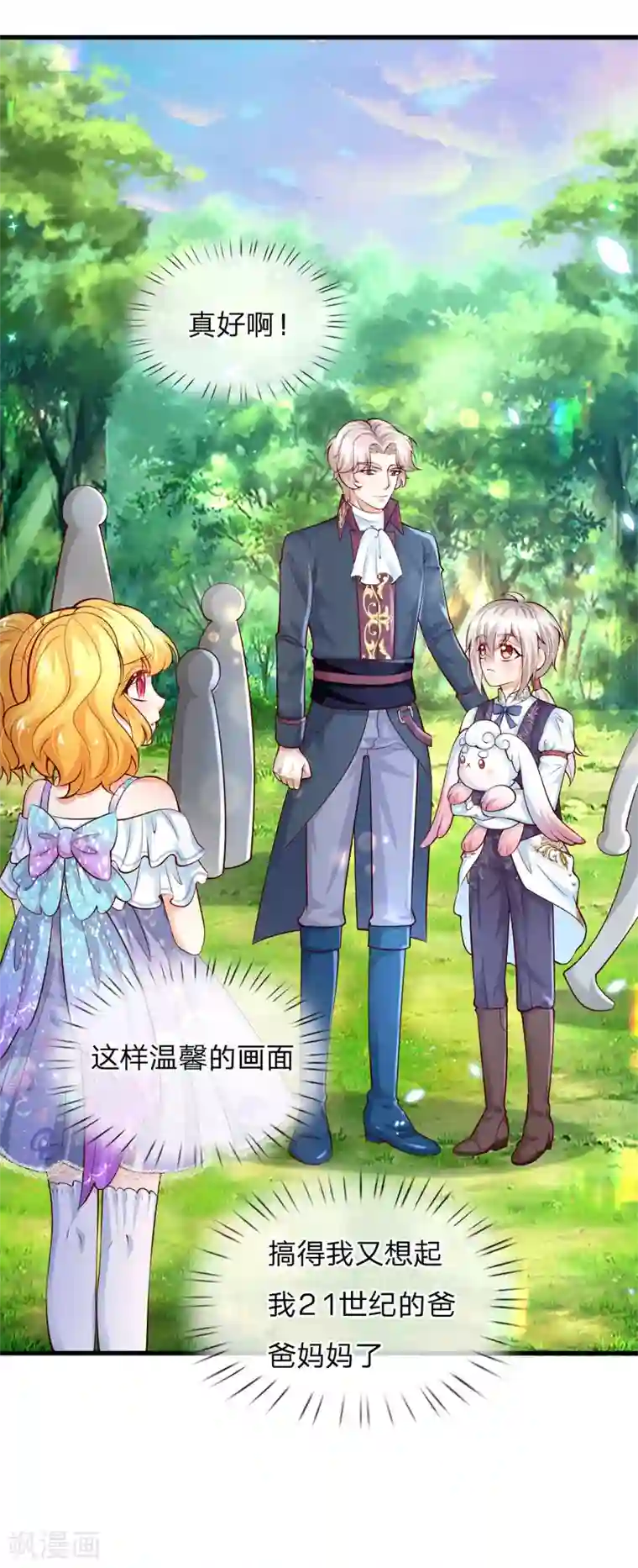 某天成为王的女儿第176话 我来保护你！