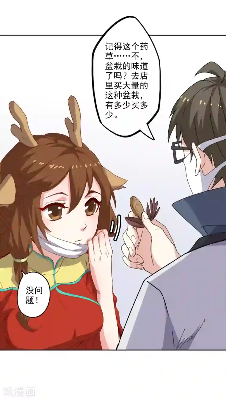 异世界中药铺第93话 疫情来袭