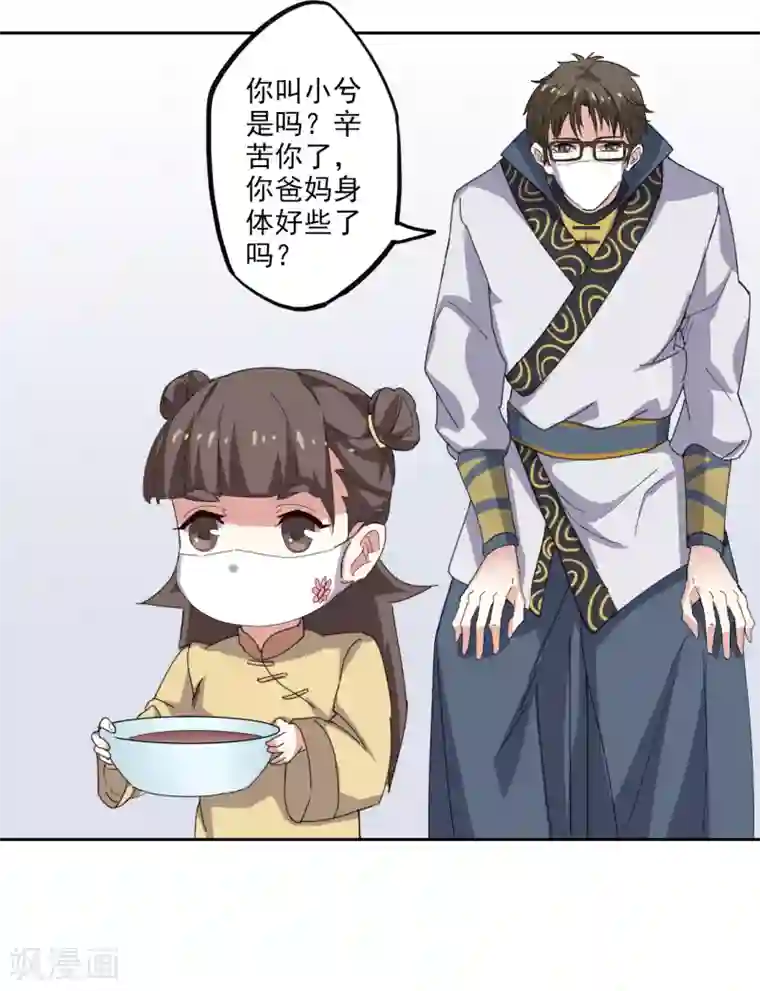 异世界中药铺第93话 疫情来袭