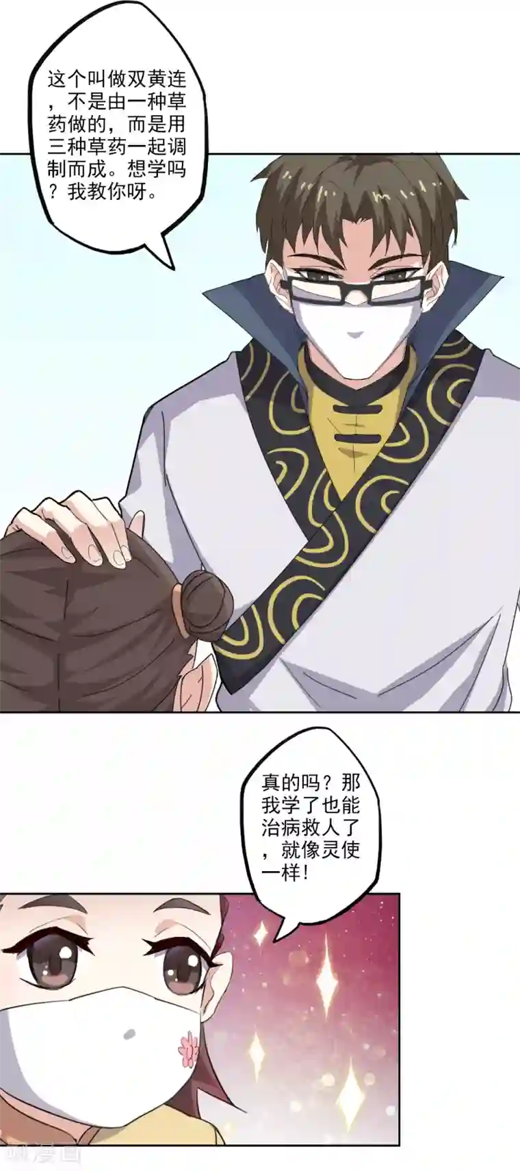 异世界中药铺第93话 疫情来袭