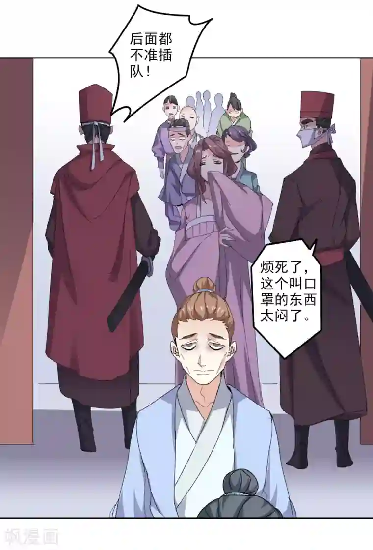 异世界中药铺第93话 疫情来袭