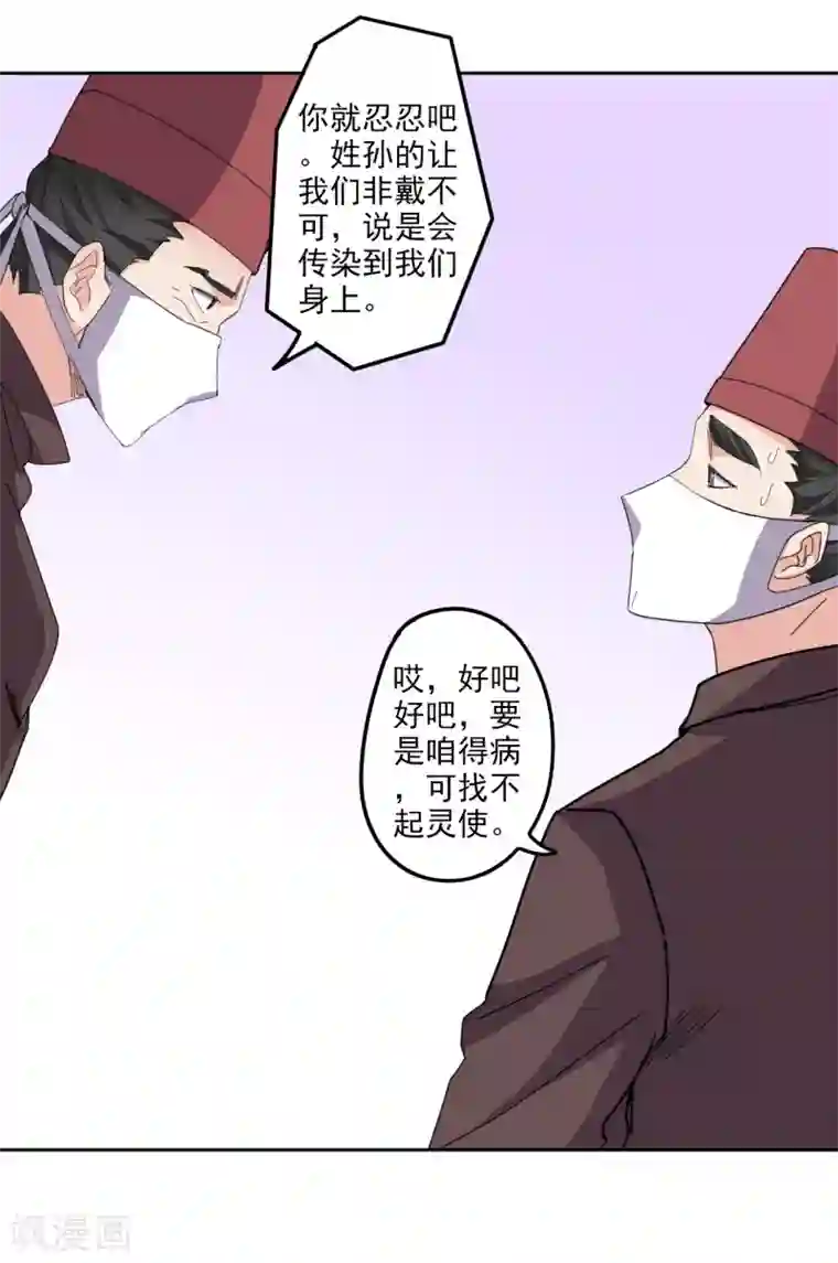 异世界中药铺第93话 疫情来袭
