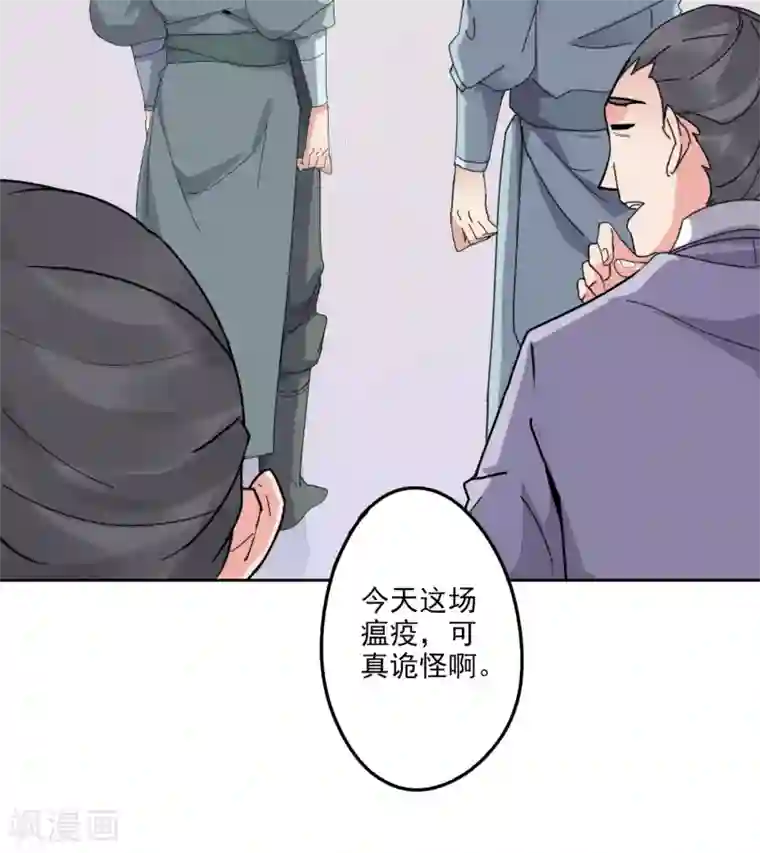 异世界中药铺第93话 疫情来袭