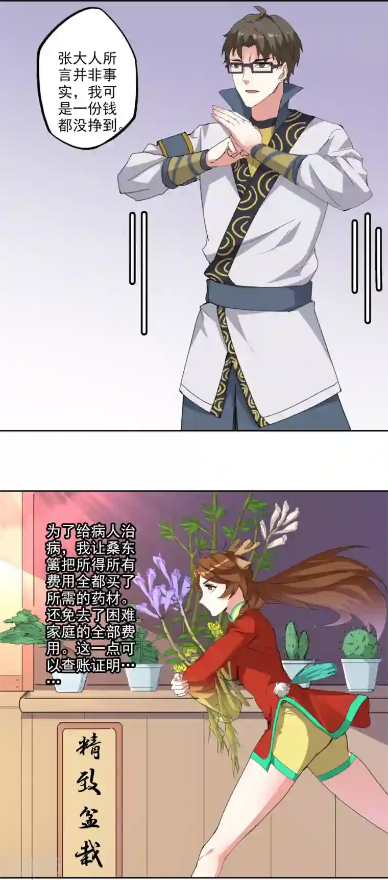 异世界中药铺第94话 中药铺被告