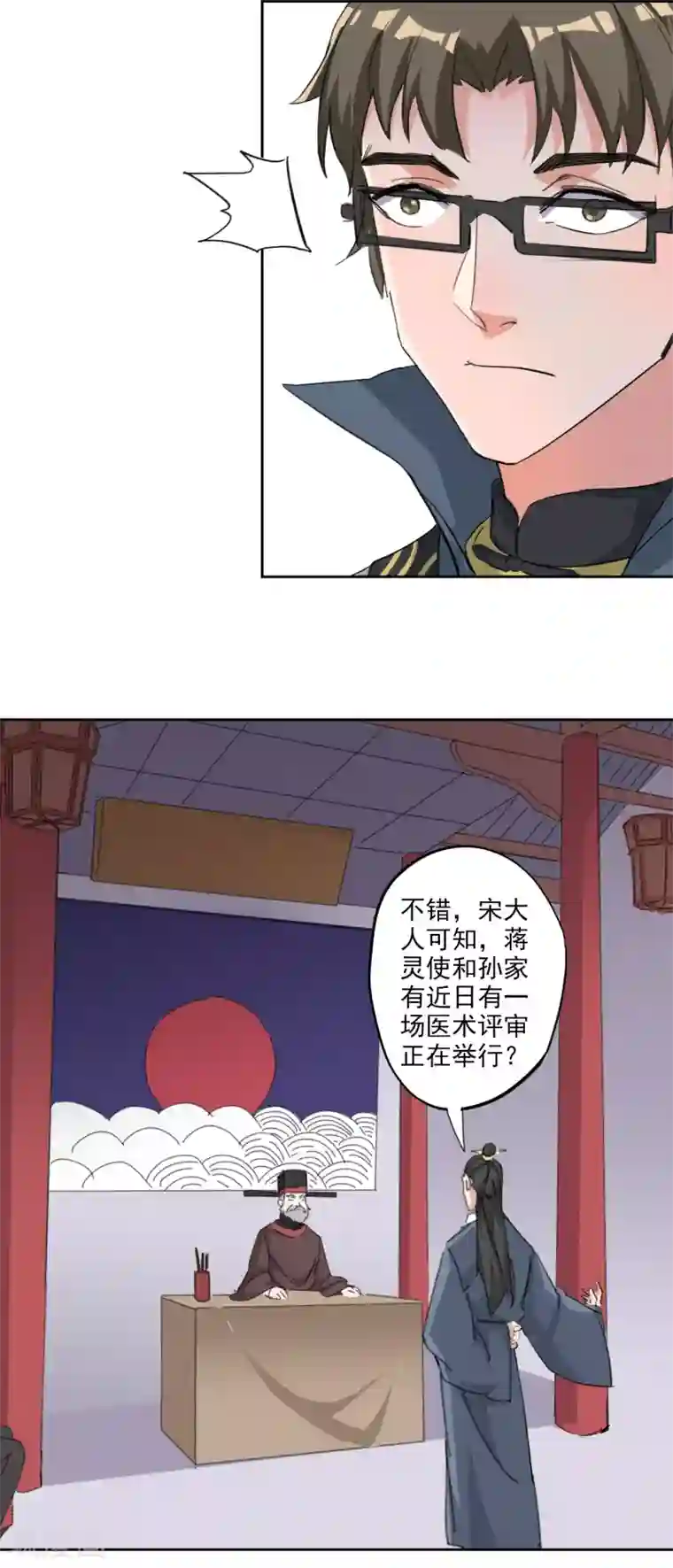 异世界中药铺第94话 中药铺被告