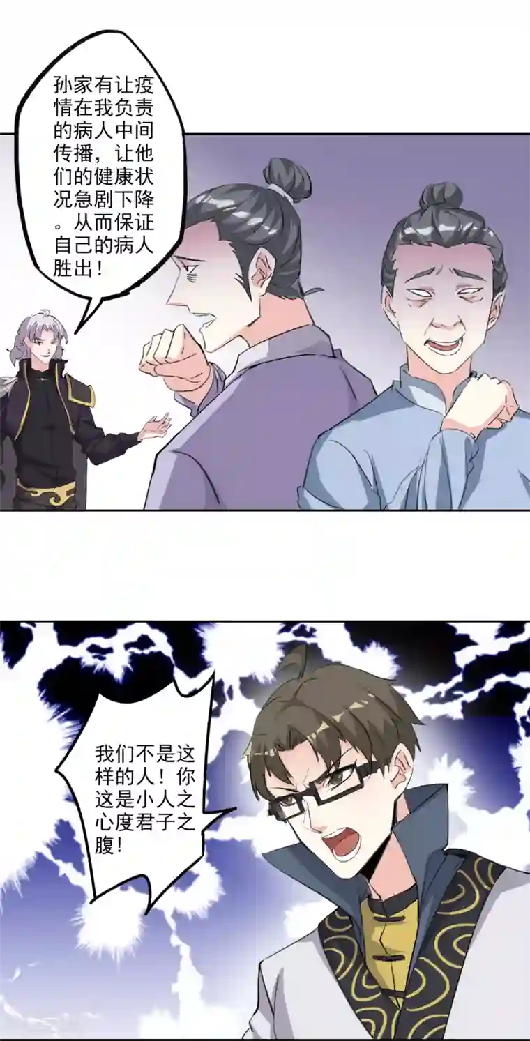 异世界中药铺第94话 中药铺被告
