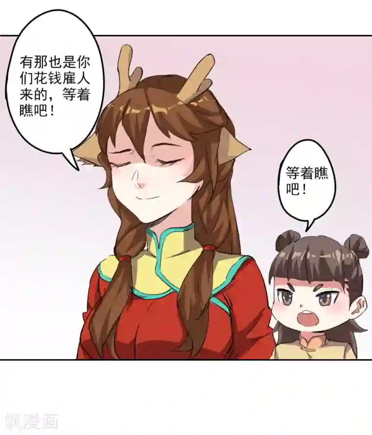 异世界中药铺第94话 中药铺被告