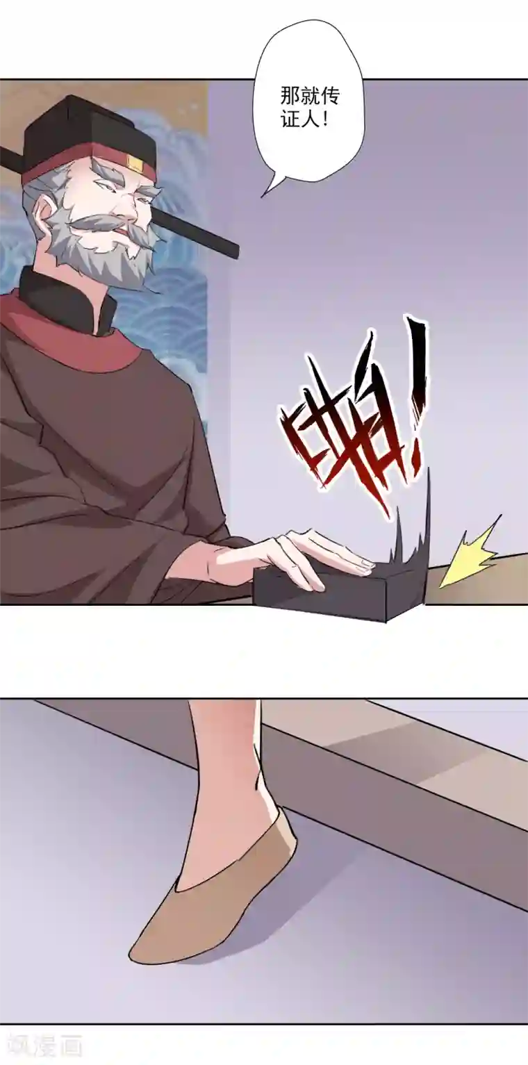 异世界中药铺第94话 中药铺被告