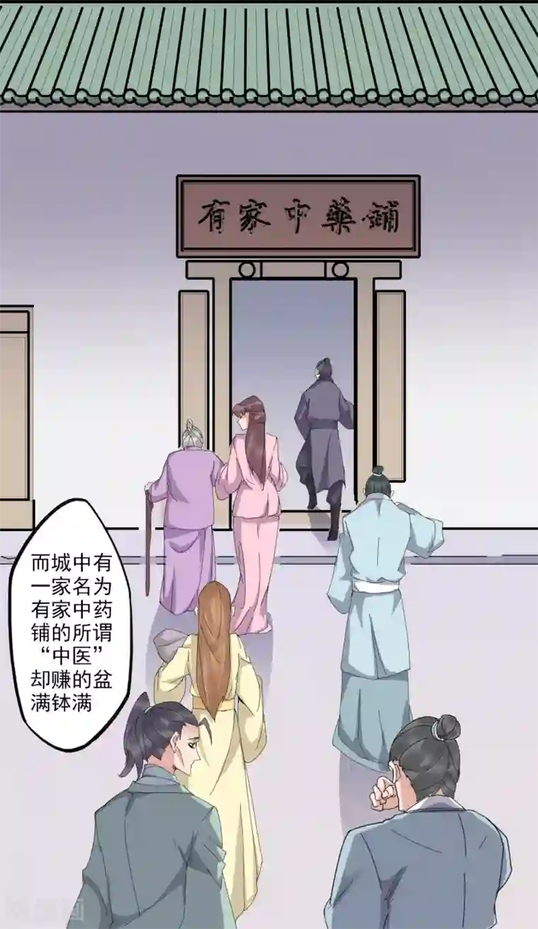 异世界中药铺第94话 中药铺被告
