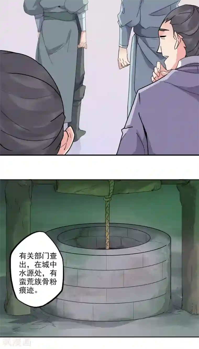异世界中药铺第94话 中药铺被告