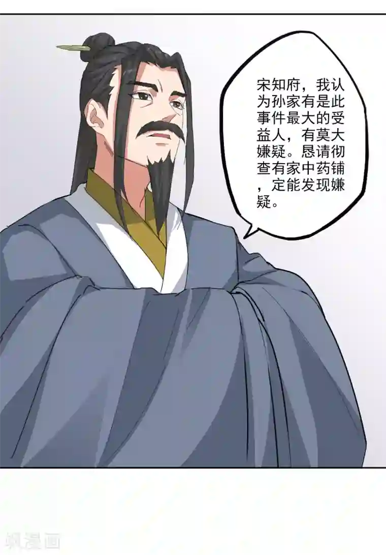 异世界中药铺第94话 中药铺被告