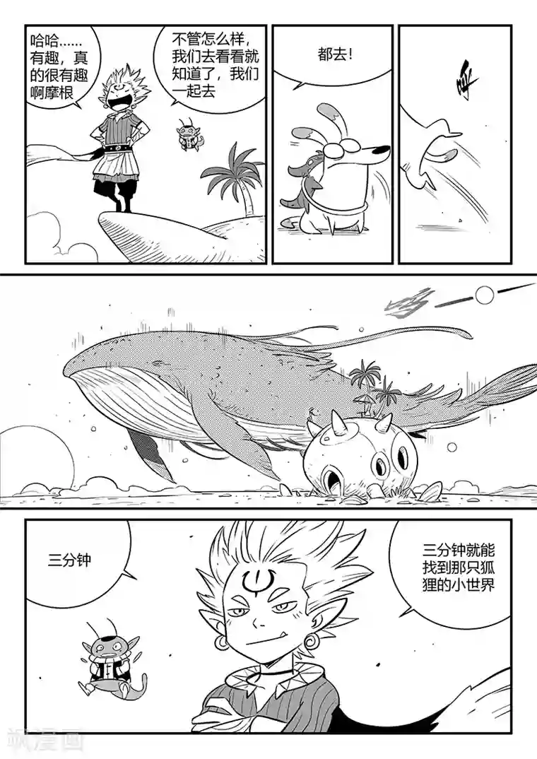 影子猫第271话 神即将到来