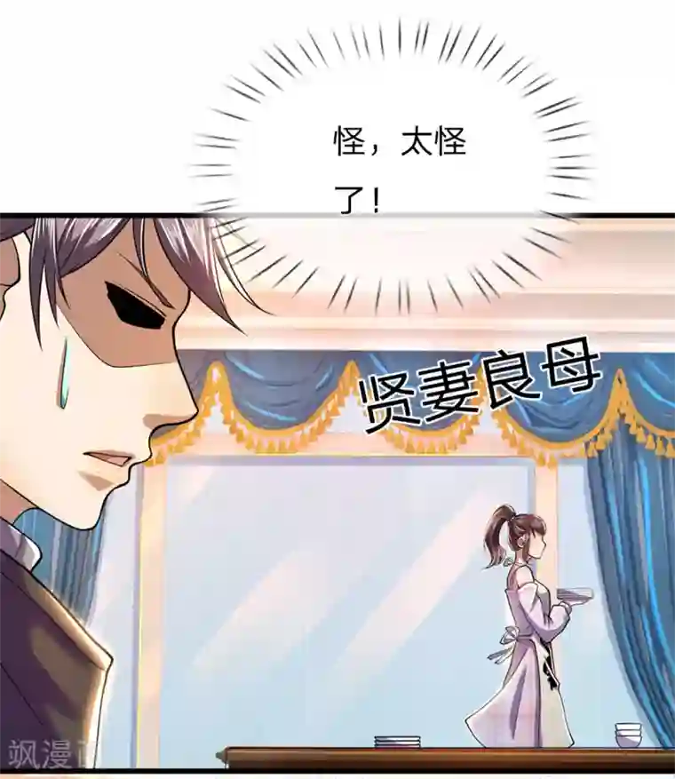 医武至尊第243话 古怪的林晴