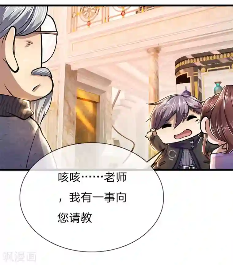 医武至尊第243话 古怪的林晴