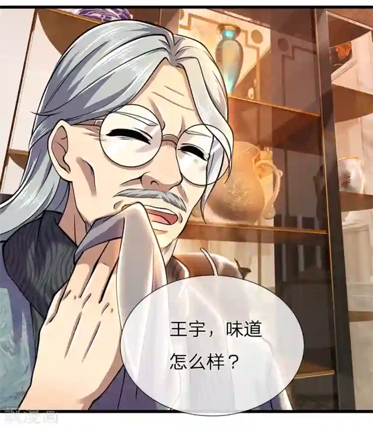 医武至尊第243话 古怪的林晴