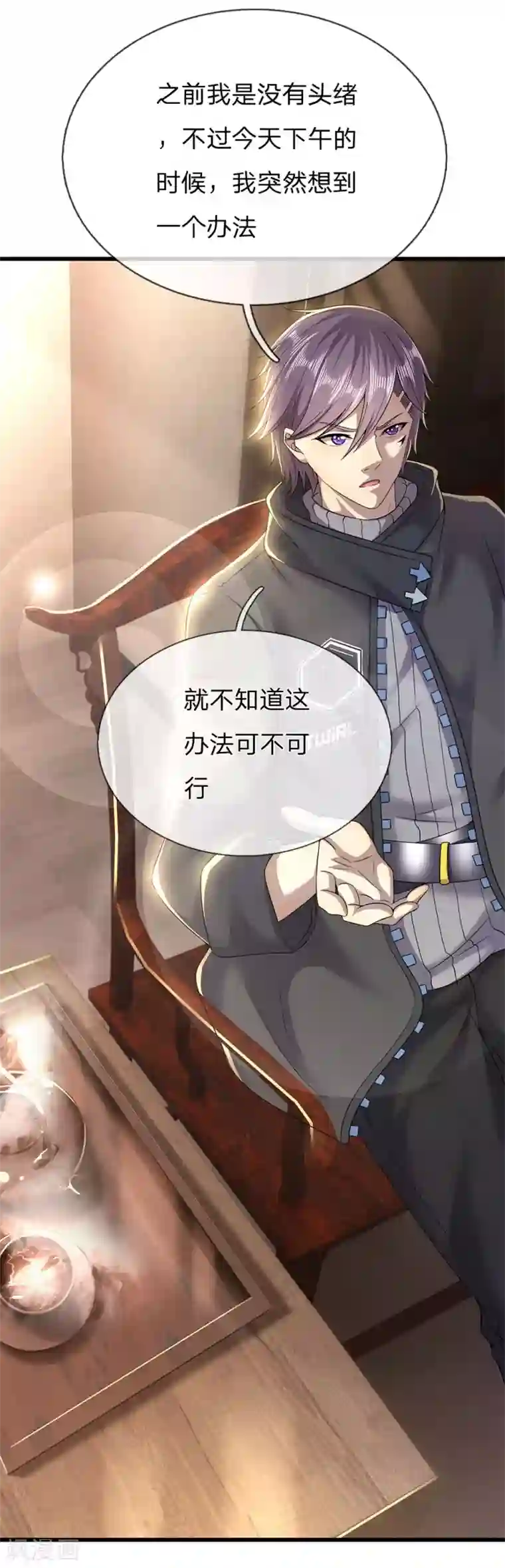 医武至尊第244话 投名状