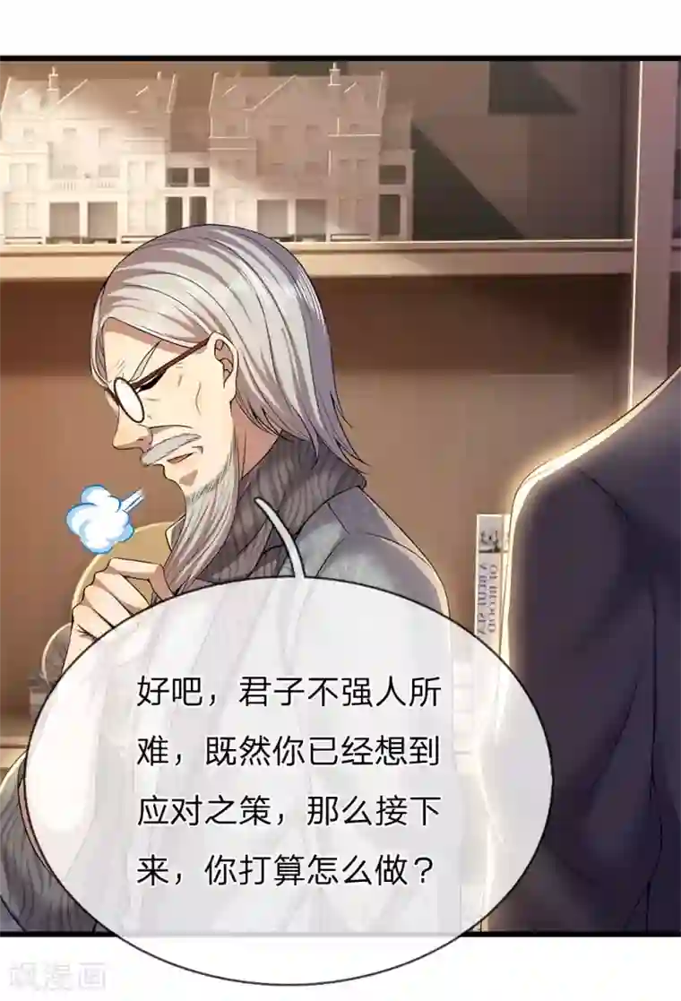 医武至尊第244话 投名状