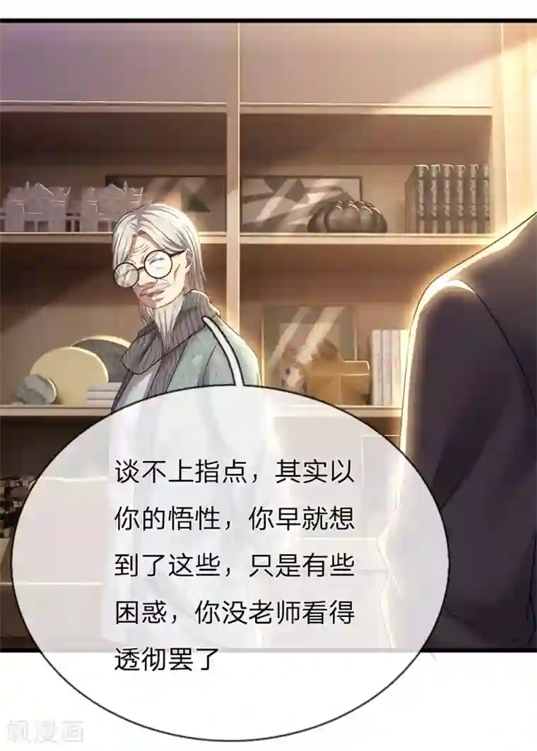 医武至尊第244话 投名状