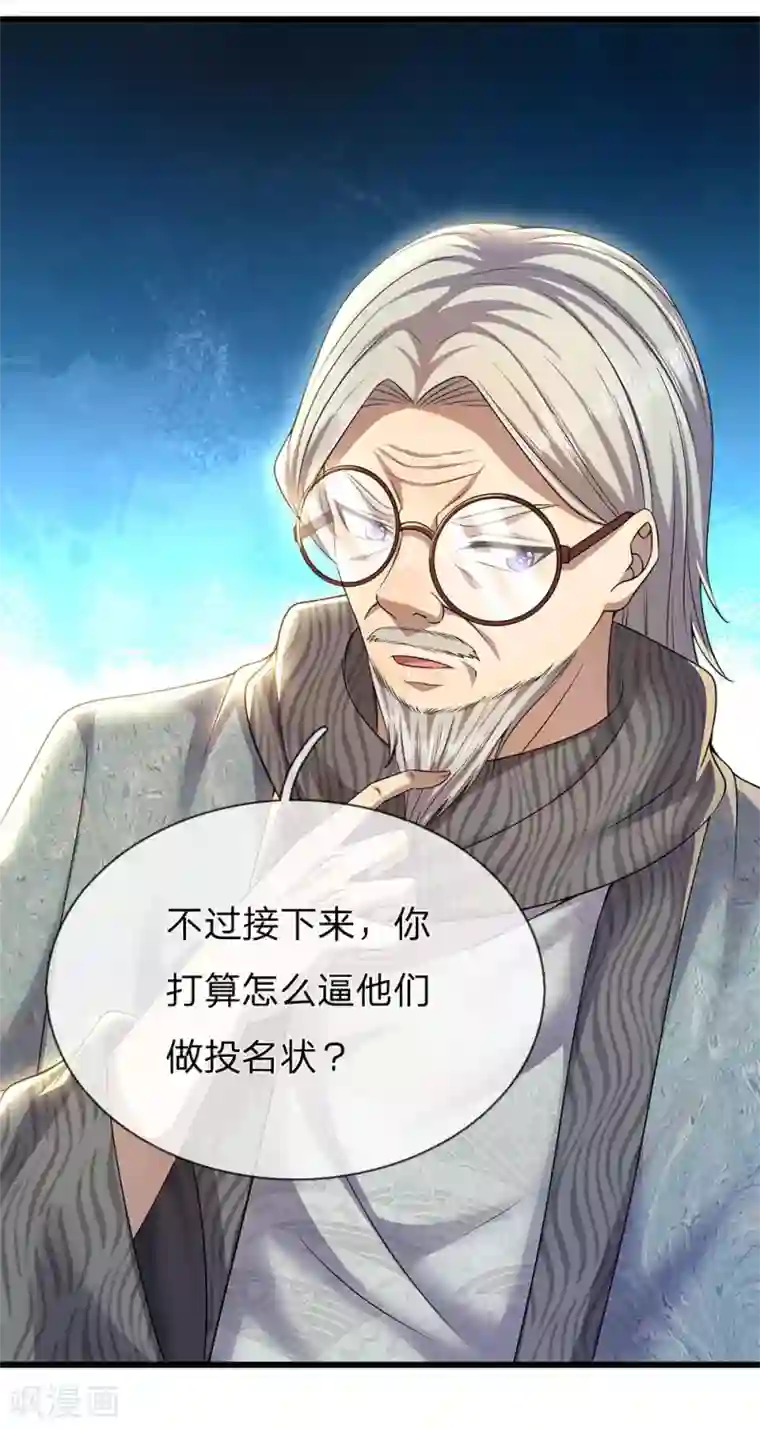 医武至尊第244话 投名状