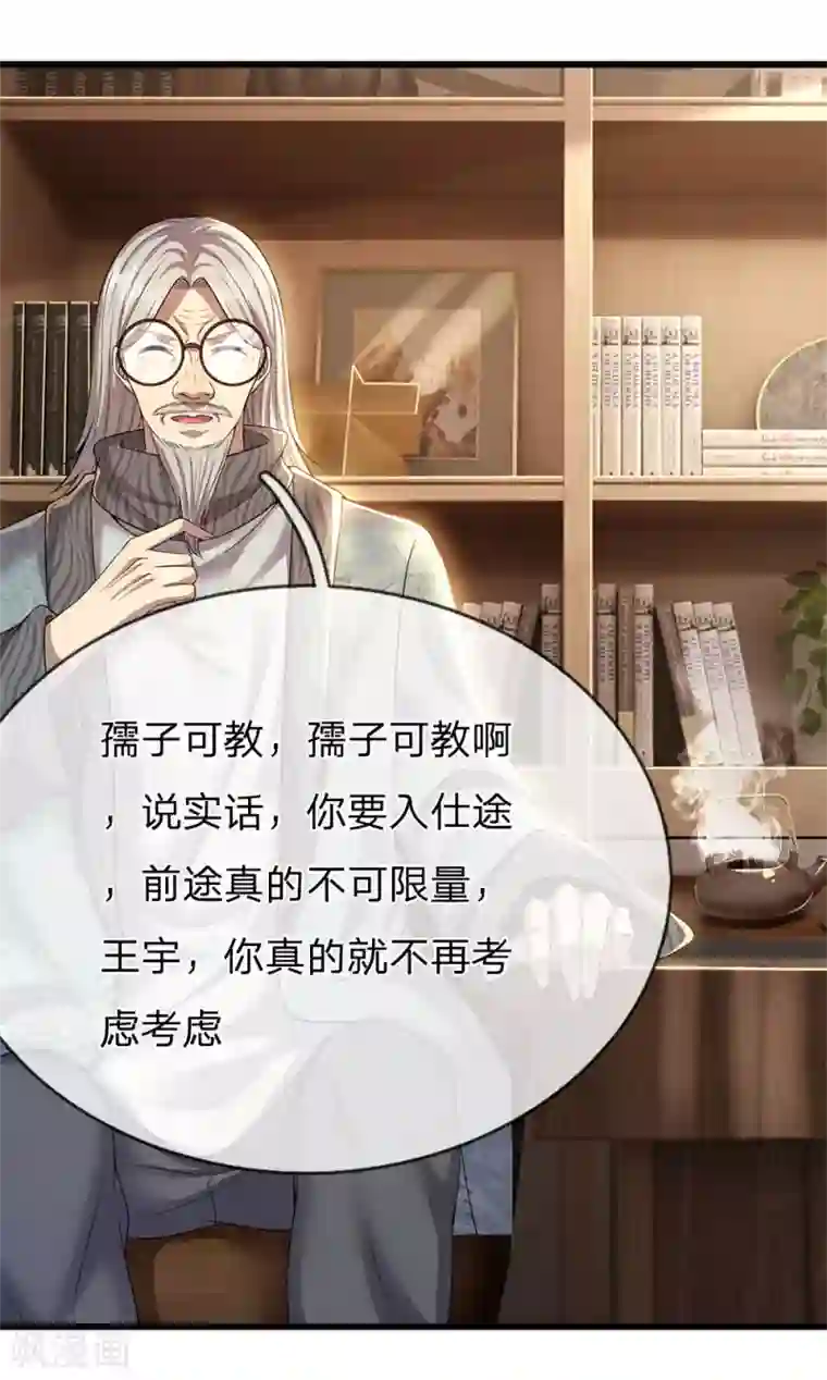 医武至尊第244话 投名状