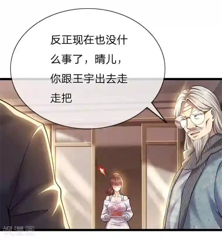 医武至尊第245话 与林晴散步