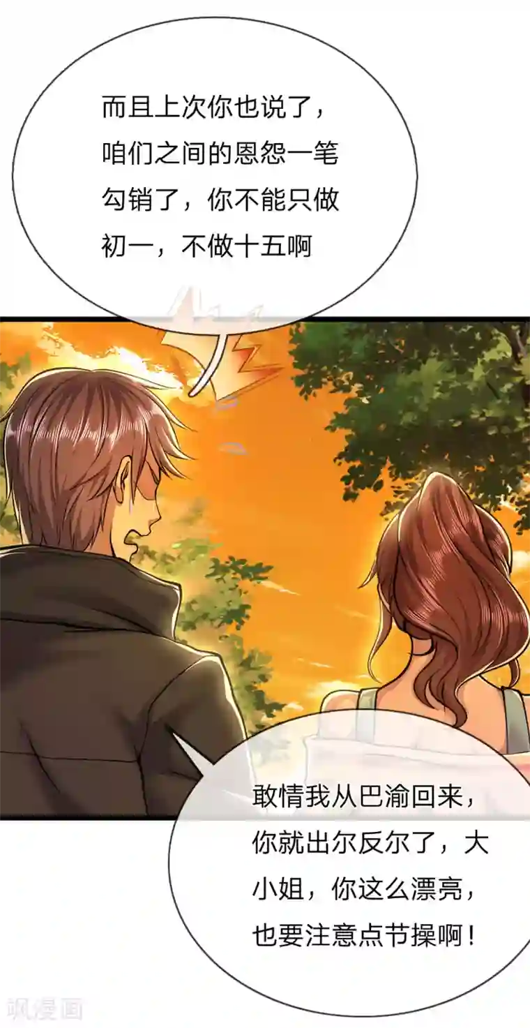 医武至尊第246话 林晴告白