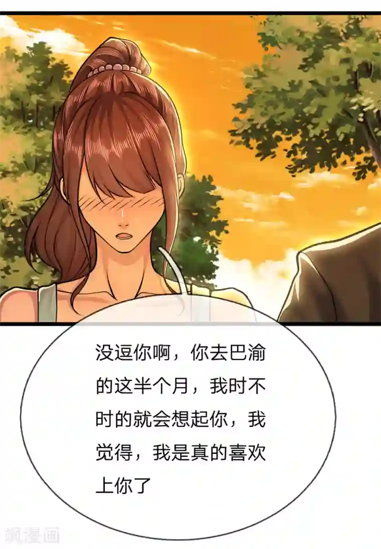 医武至尊第246话 林晴告白